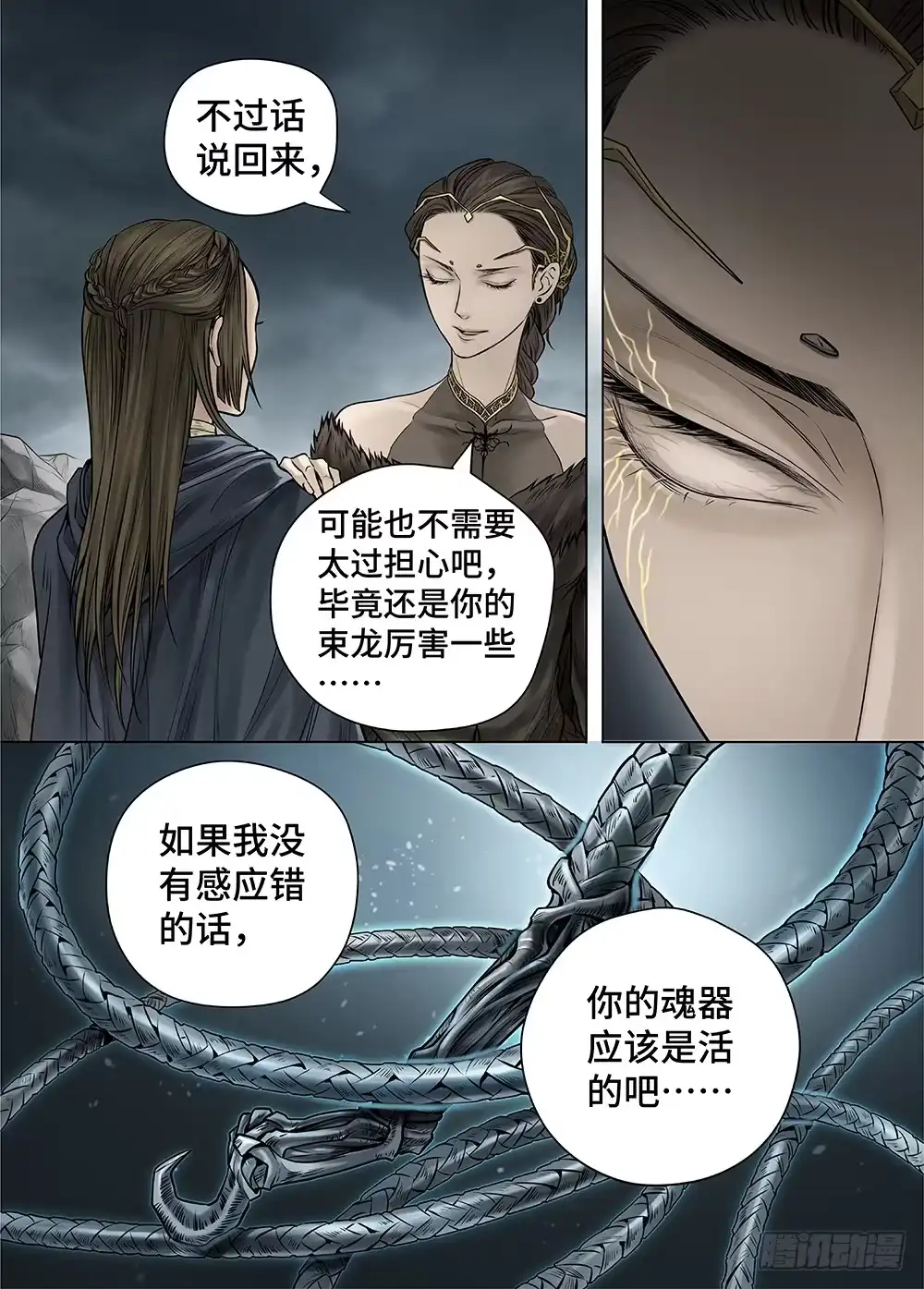 爵迹 冰雪临界 第29回 杀戮者们2 第3页