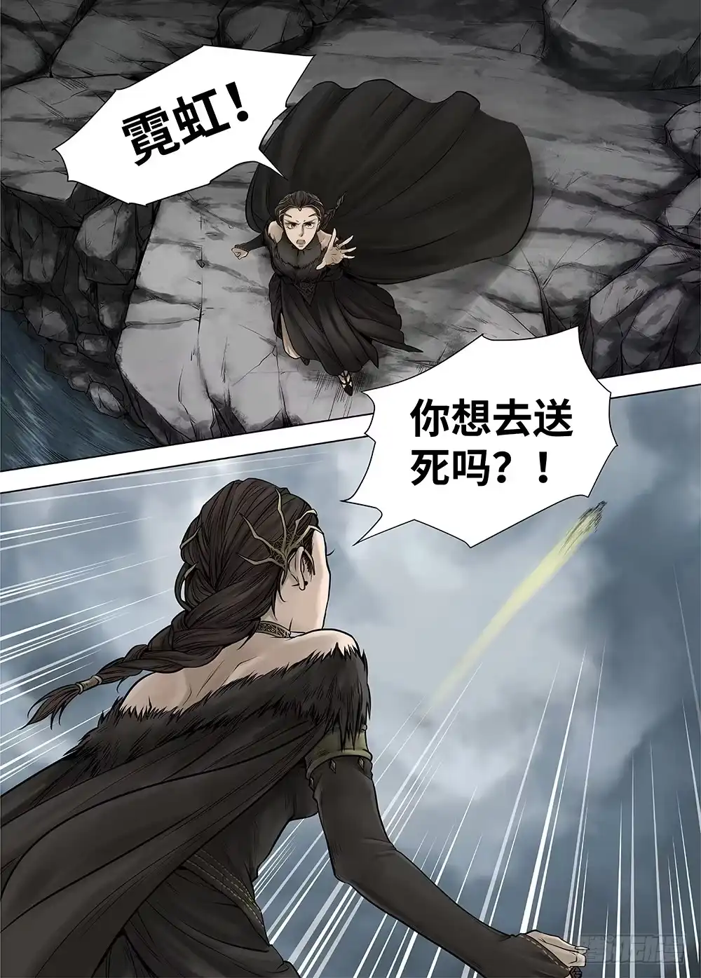 爵迹 冰雪临界 第29回 杀戮者们2 第11页