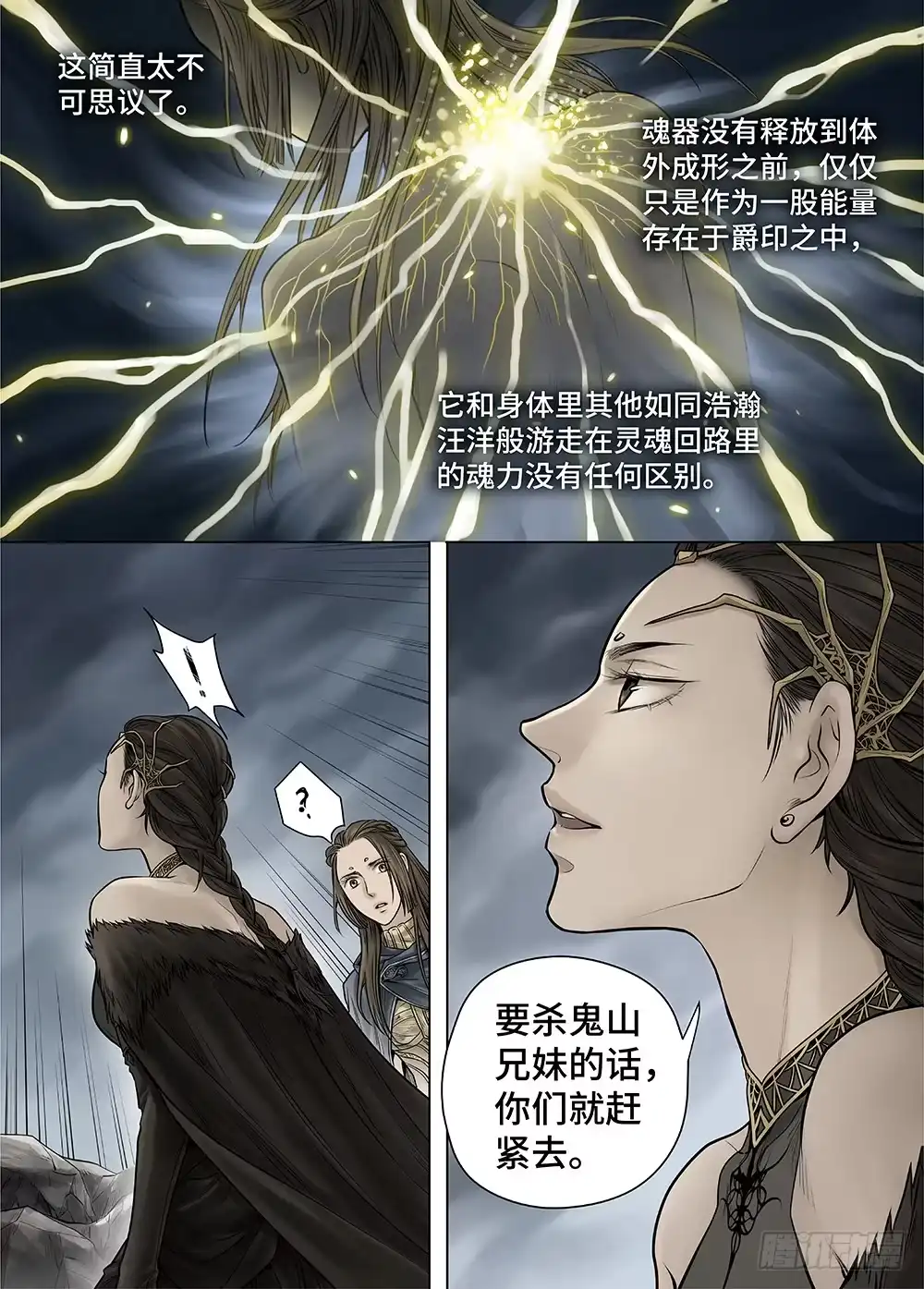 爵迹 冰雪临界 第29回 杀戮者们2 第7页