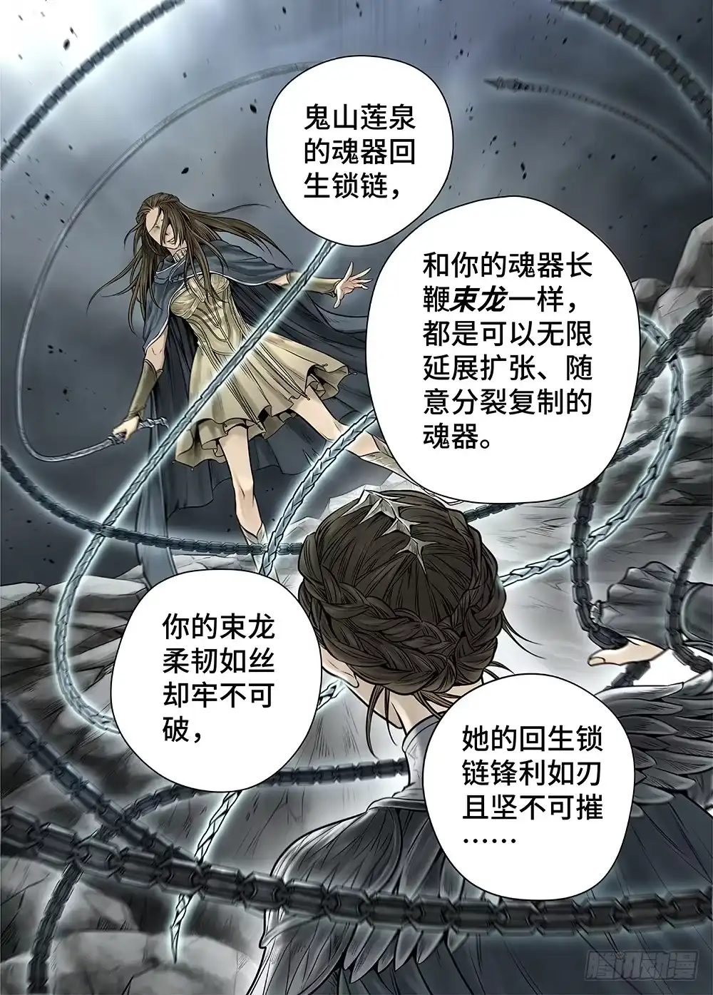 爵迹 冰雪临界 第29回 杀戮者们2 第2页