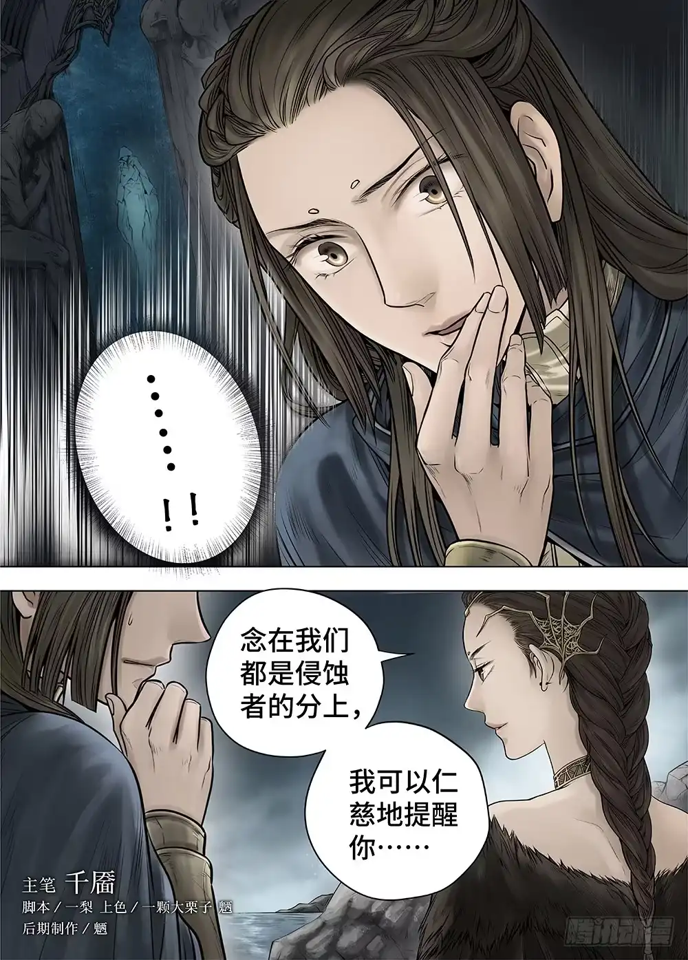 爵迹 冰雪临界 第29回 杀戮者们2 第1页