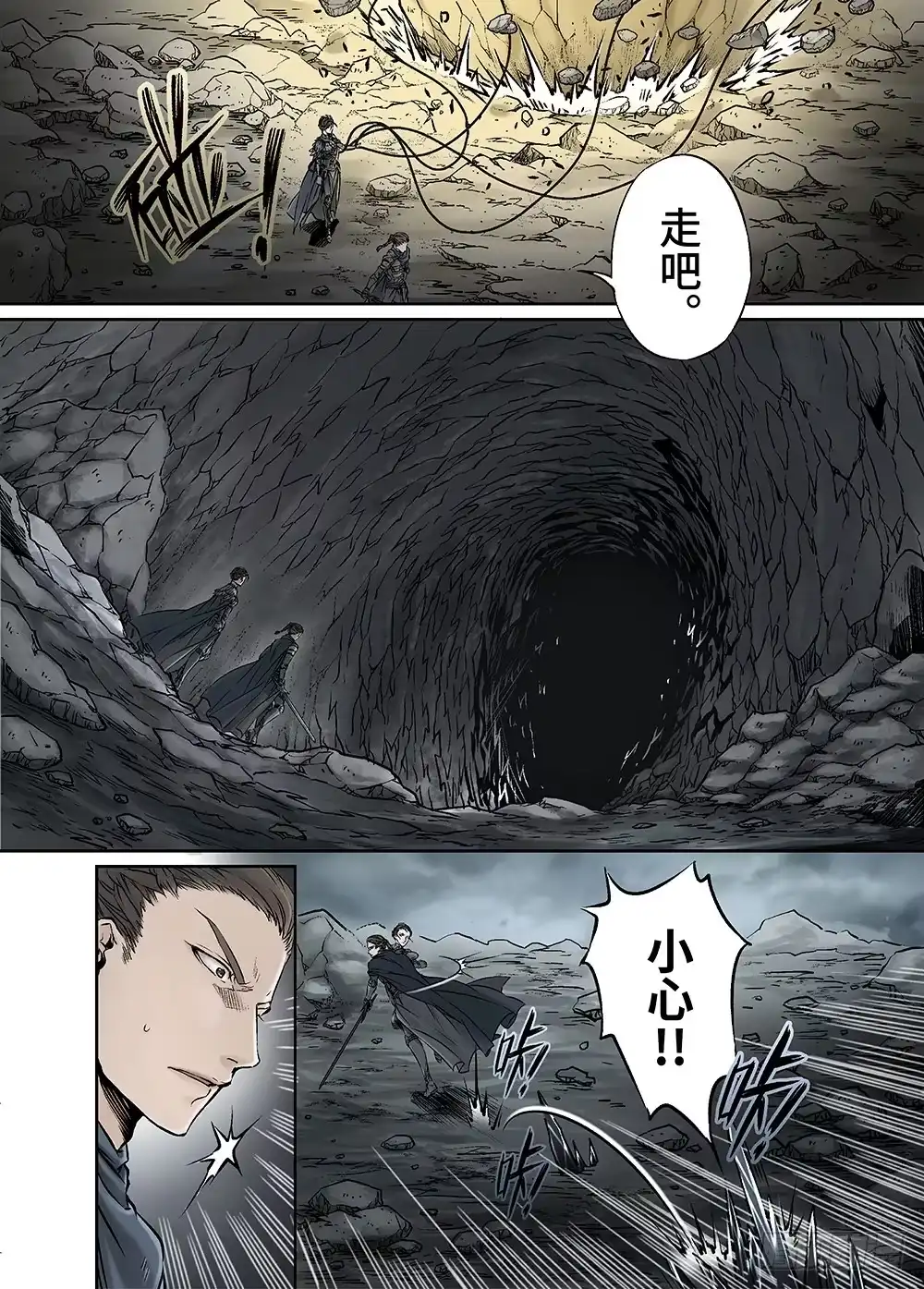 爵迹 冰雪临界 第30回 杀戮对决1 第7页