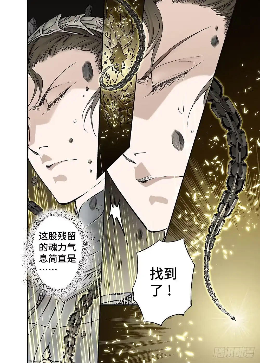 爵迹 冰雪临界 第30回 杀戮对决1 第3页