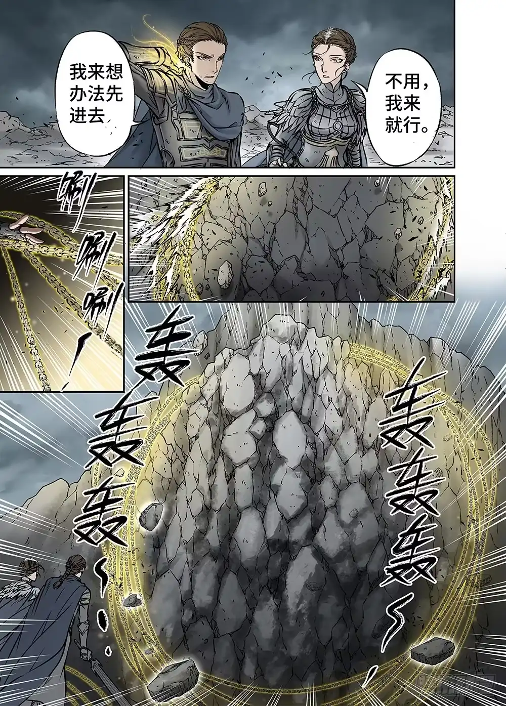 爵迹 冰雪临界 第30回 杀戮对决1 第4页