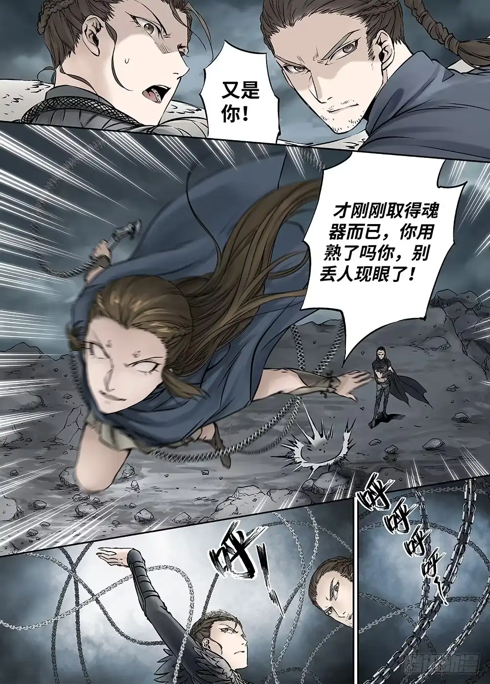 爵迹 冰雪临界 第30回 杀戮对决2 第1页