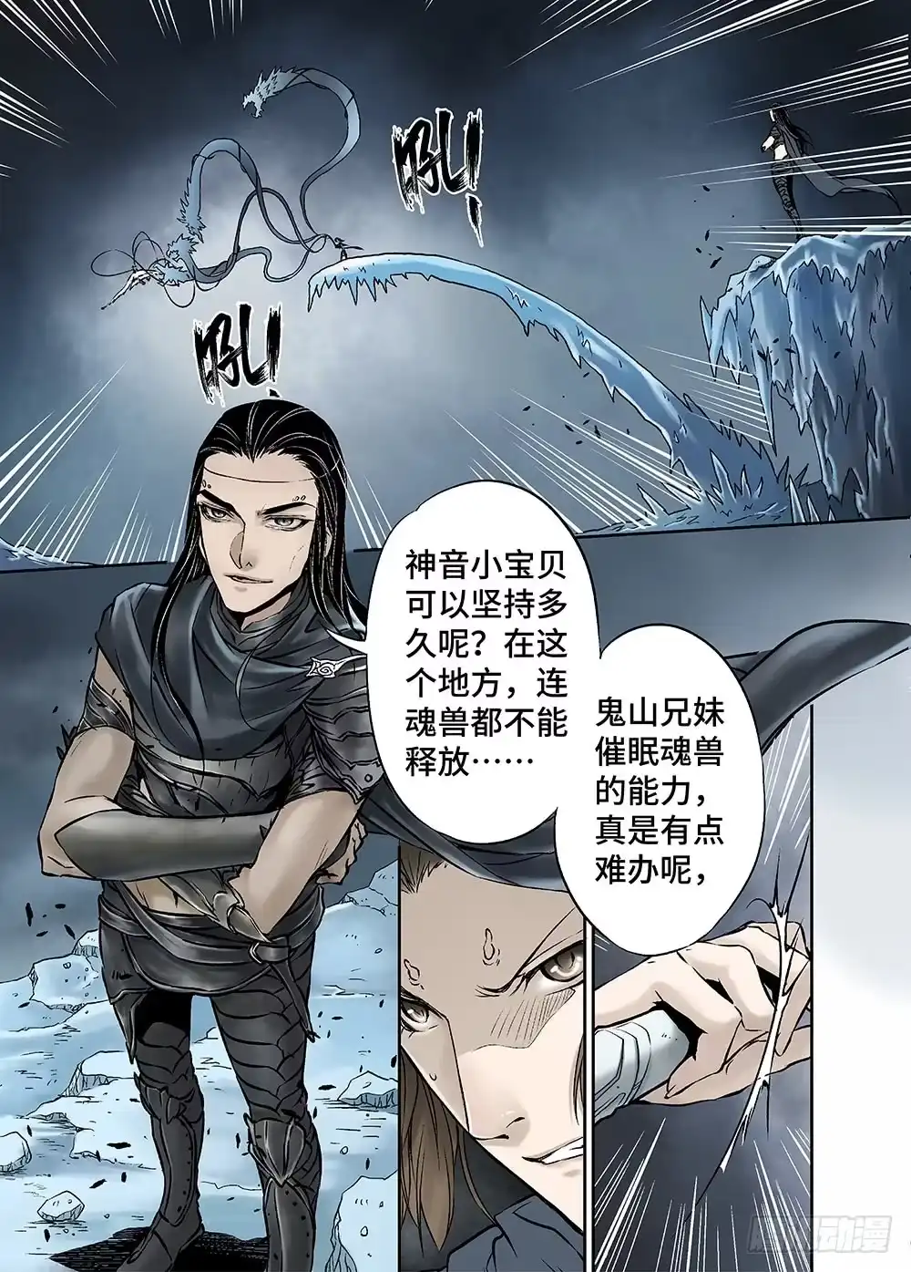 爵迹 冰雪临界 第30回 杀戮对决2 第7页