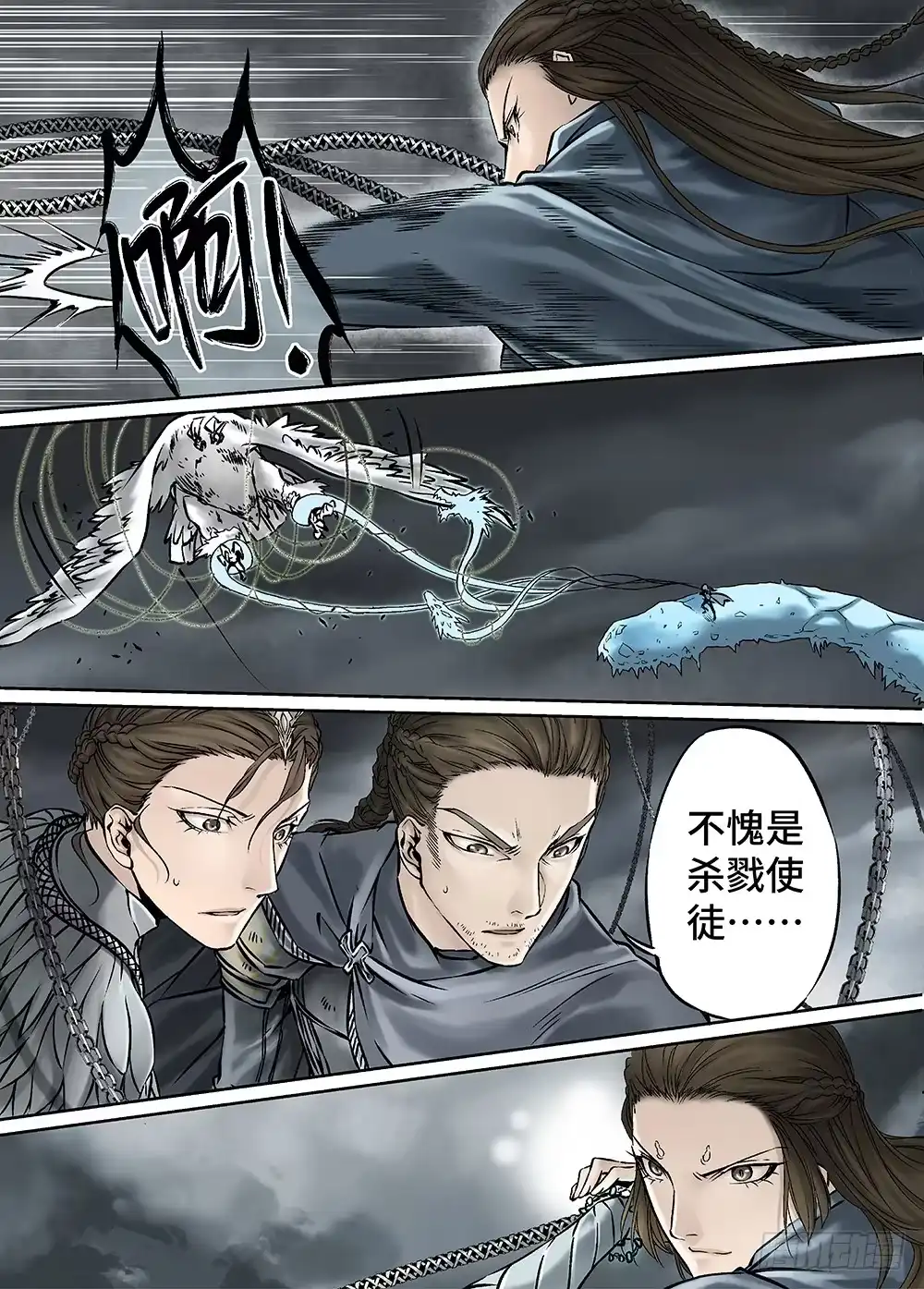 爵迹 冰雪临界 第30回 杀戮对决2 第9页