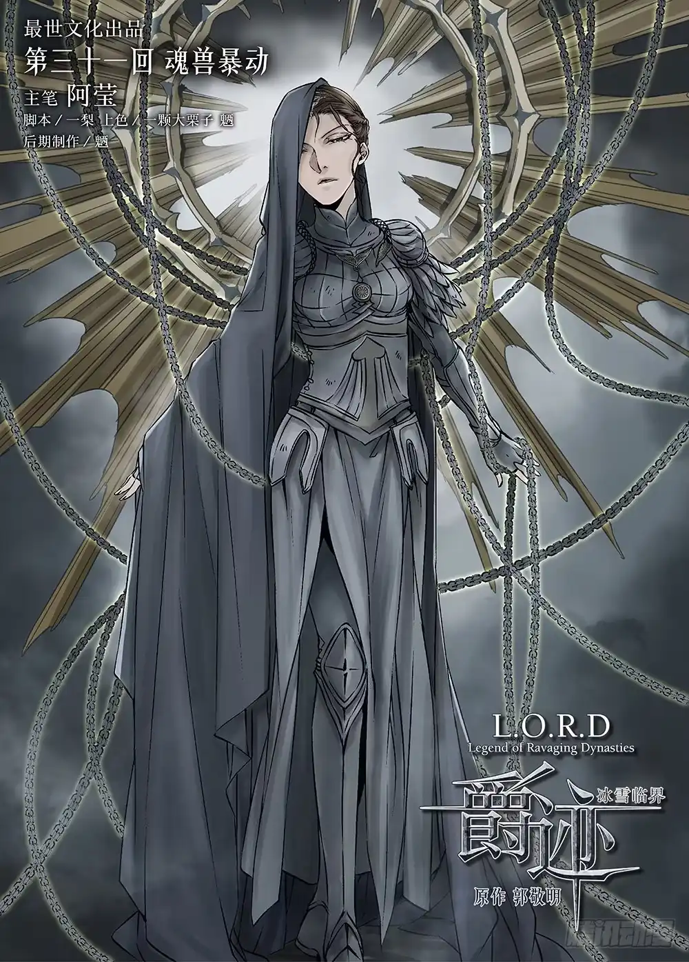 爵迹 冰雪临界 第31回 魂兽暴动1 第1页