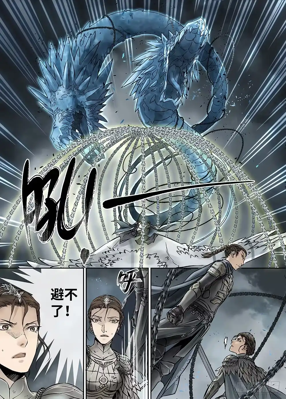 爵迹 冰雪临界 第31回 魂兽暴动1 第4页