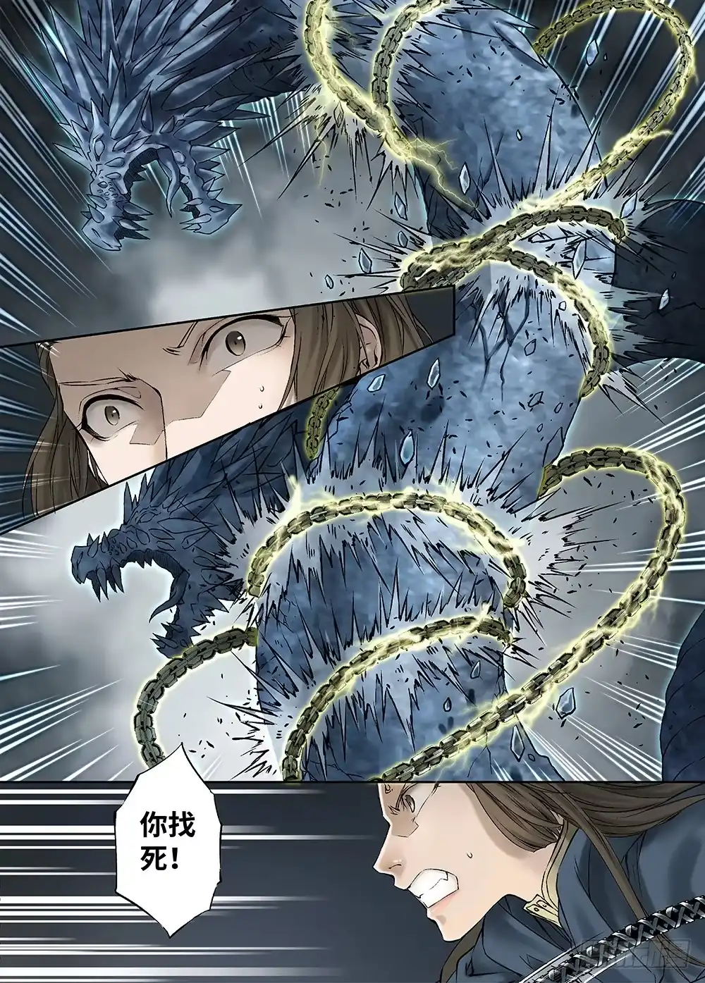 爵迹 冰雪临界 第31回 魂兽暴动1 第3页