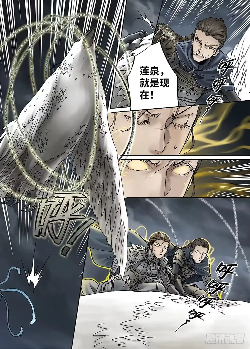 爵迹 冰雪临界 第31回 魂兽暴动1 第6页