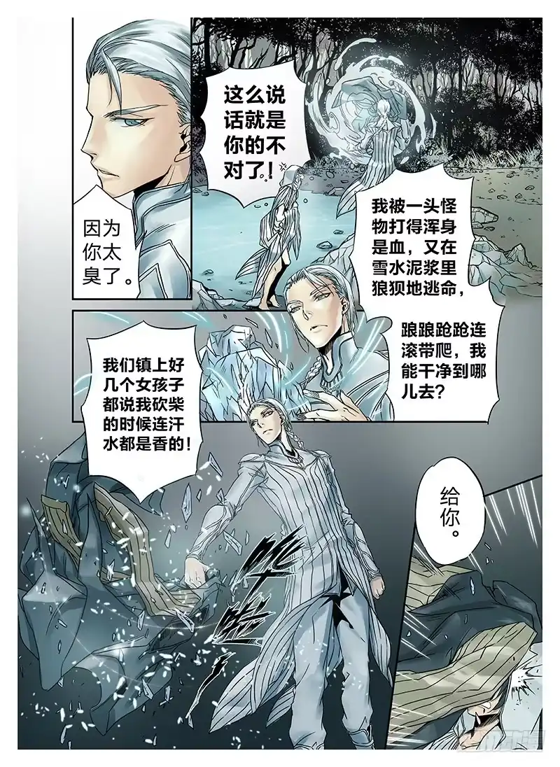 爵迹 冰雪临界 第4回 初为使徒01 第5页