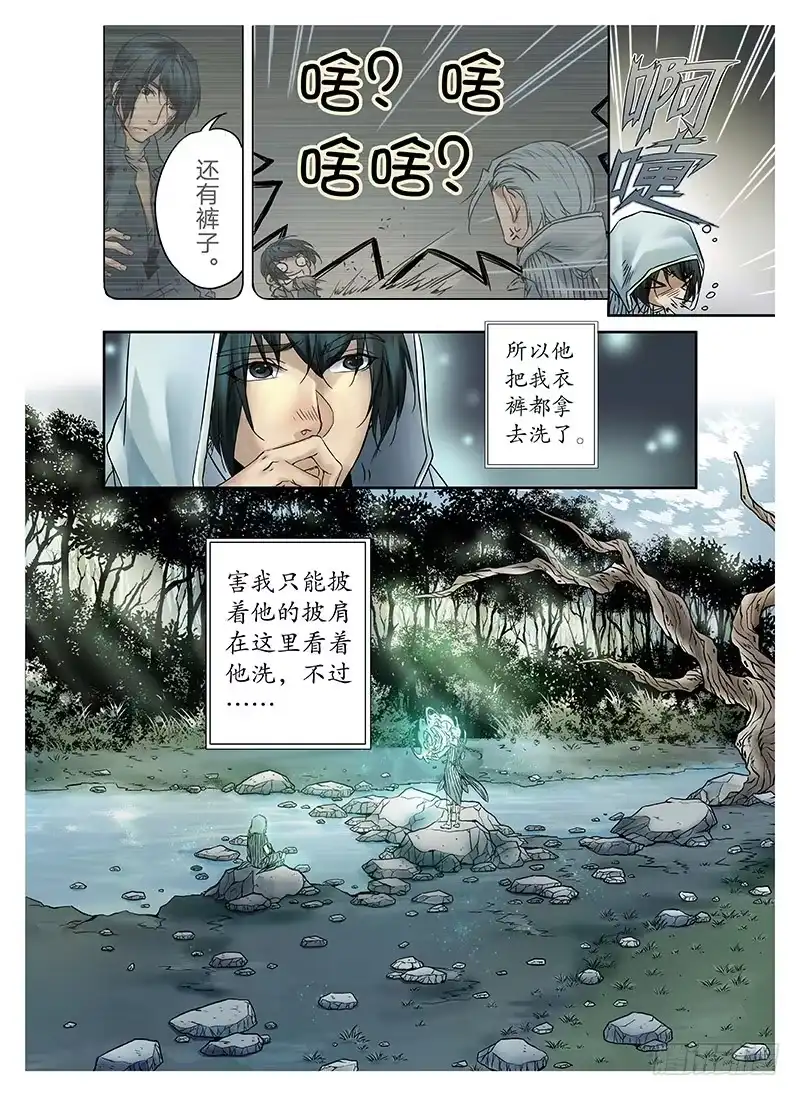 爵迹 冰雪临界 第4回 初为使徒01 第3页