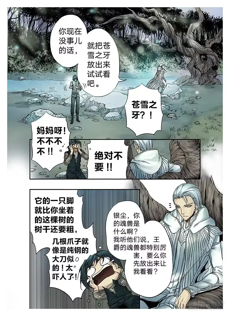 爵迹 冰雪临界 第4回 初为使徒01 第7页