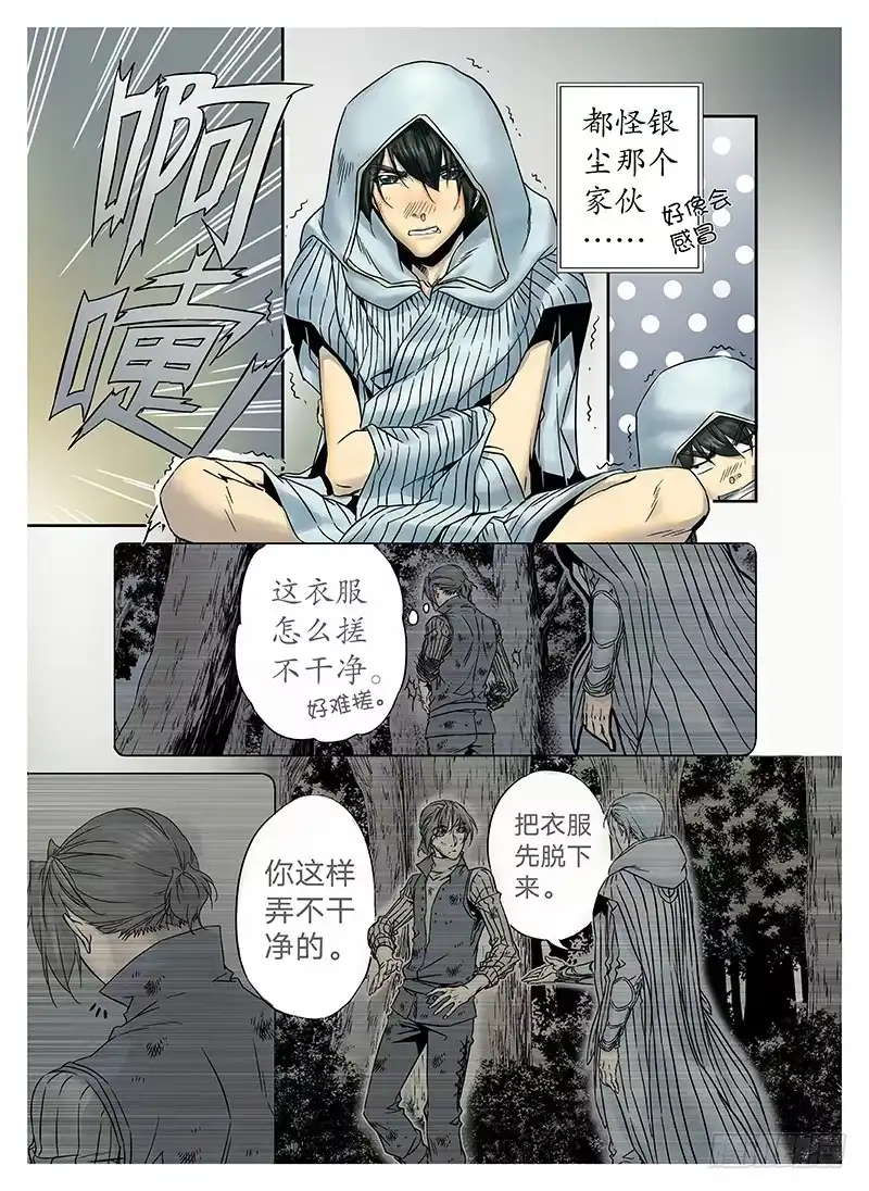 爵迹 冰雪临界 第4回 初为使徒01 第2页