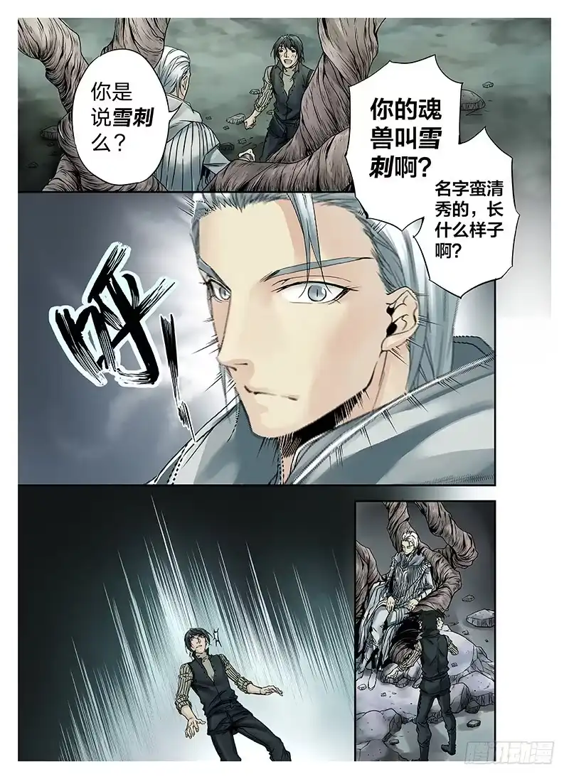 爵迹 冰雪临界 第4回 初为使徒01 第8页