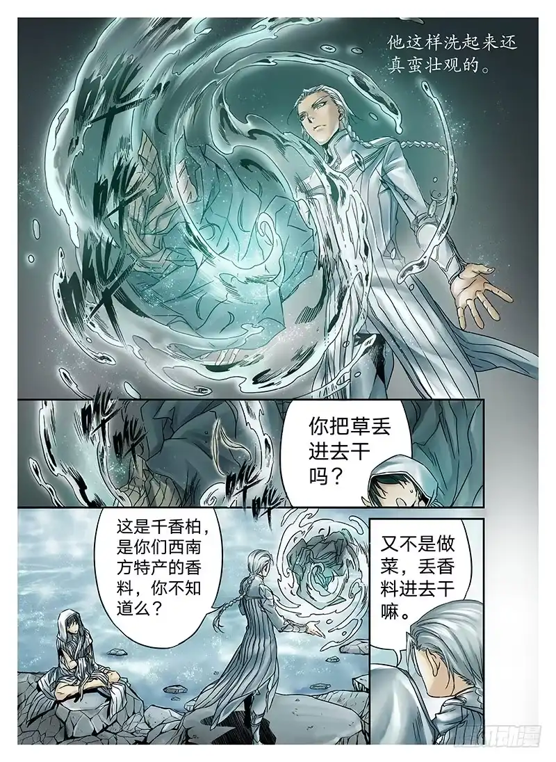 爵迹 冰雪临界 第4回 初为使徒01 第4页