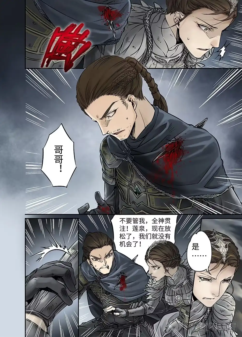 爵迹 冰雪临界 第31回 魂兽暴动2 第3页