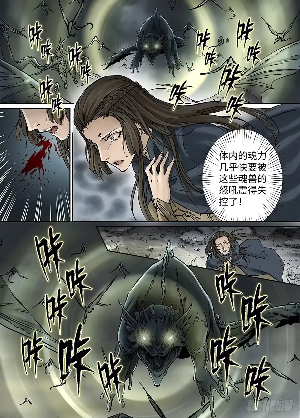 爵迹 冰雪临界 第31回 魂兽暴动2 第10页