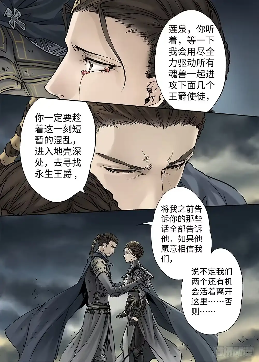 爵迹 冰雪临界 第32回 王者集结 第5页