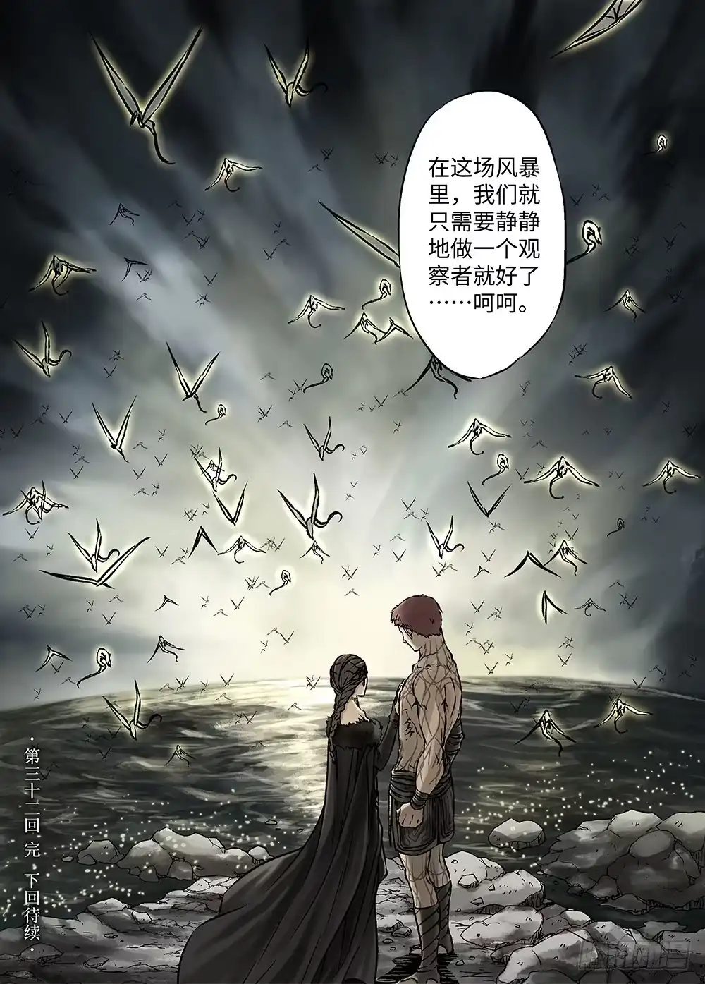 爵迹 冰雪临界 第32回 王者集结 第17页