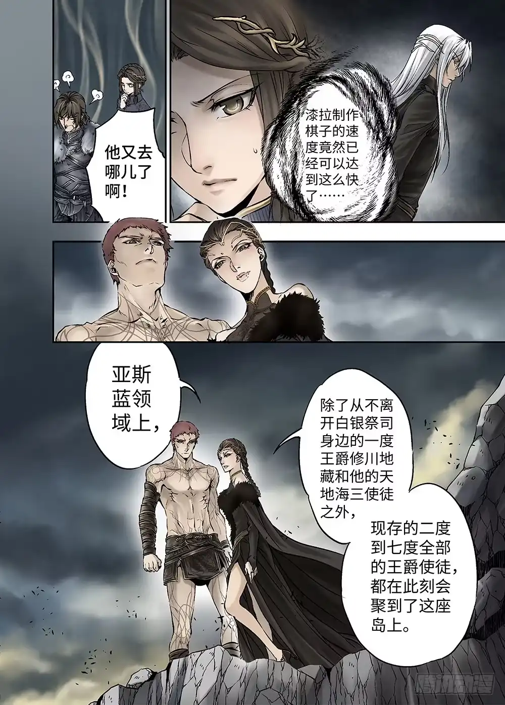 爵迹 冰雪临界 第32回 王者集结 第15页