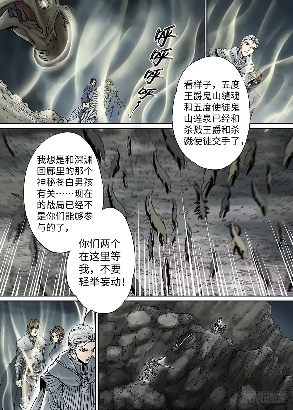 爵迹 冰雪临界 第32回 王者集结 第11页
