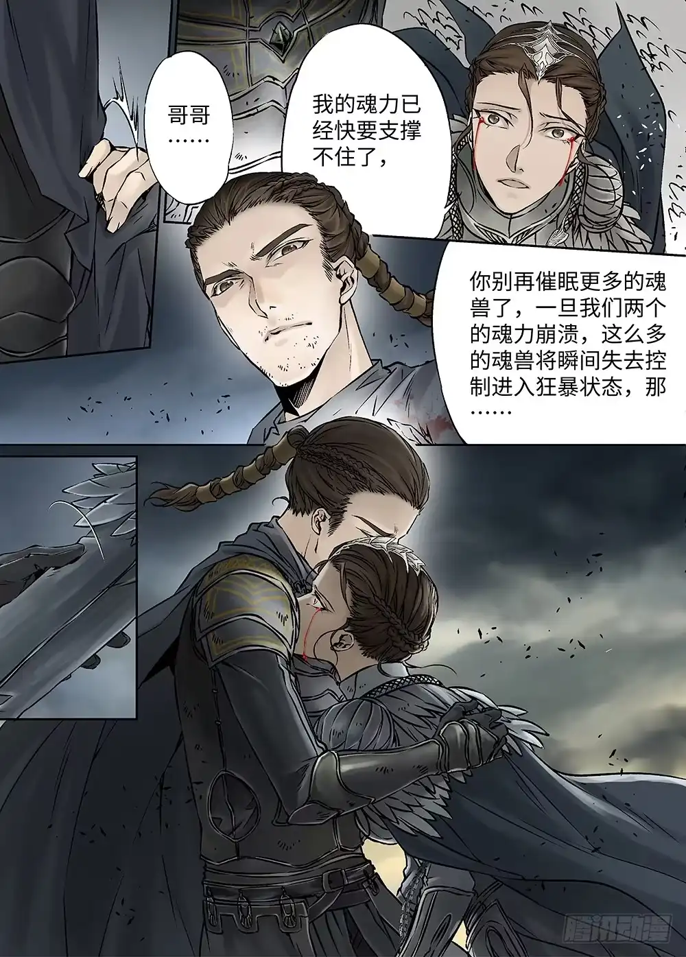 爵迹 冰雪临界 第32回 王者集结 第4页