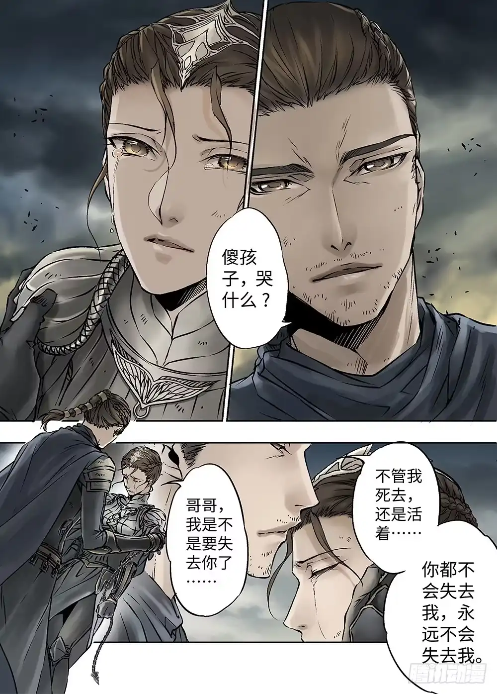 爵迹 冰雪临界 第32回 王者集结 第6页