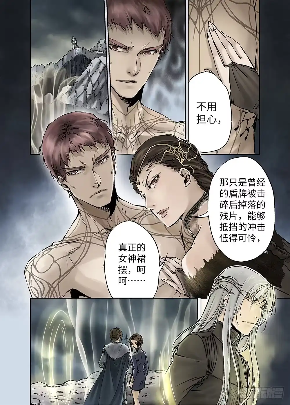 爵迹 冰雪临界 第32回 王者集结 第13页