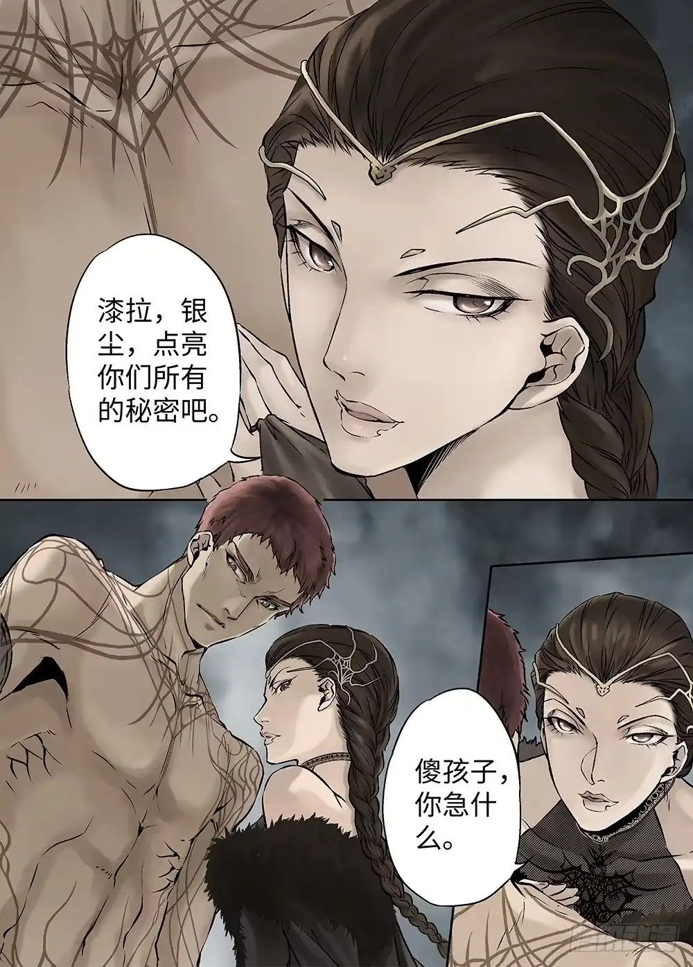 爵迹 冰雪临界 第32回 王者集结 第19页