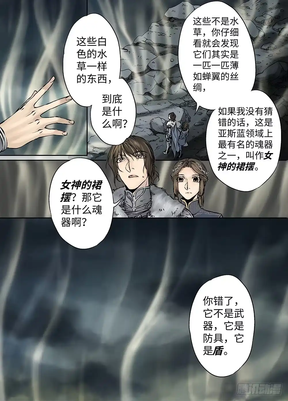 爵迹 冰雪临界 第32回 王者集结 第12页