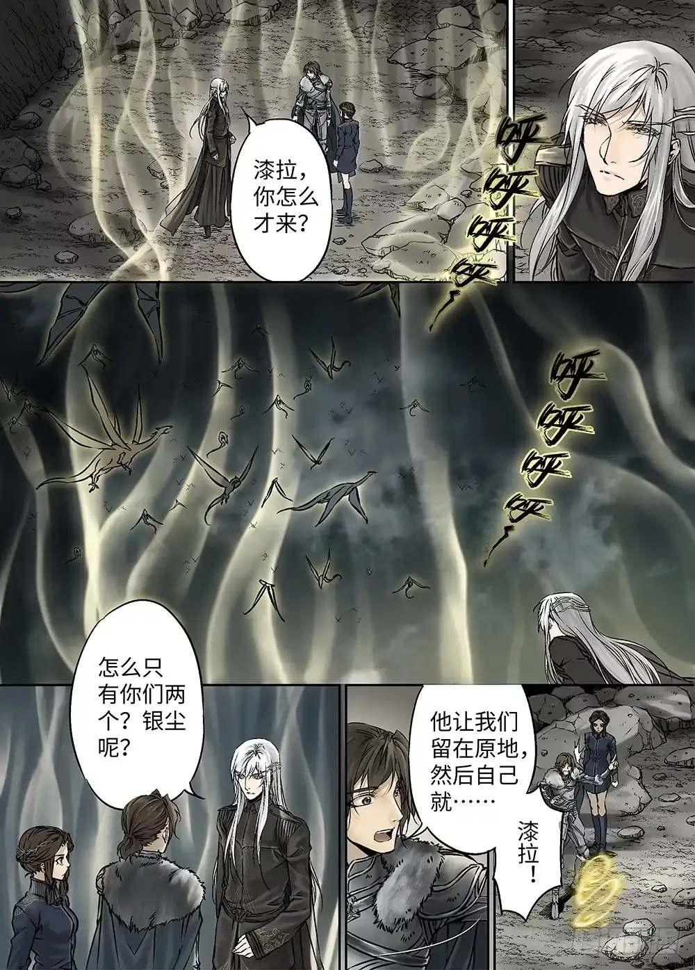 爵迹 冰雪临界 第32回 王者集结 第14页