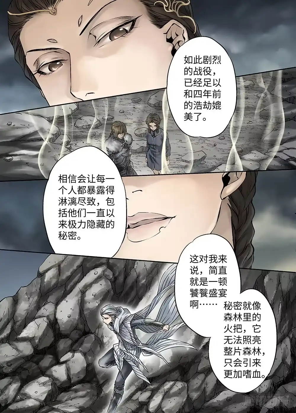 爵迹 冰雪临界 第32回 王者集结 第16页