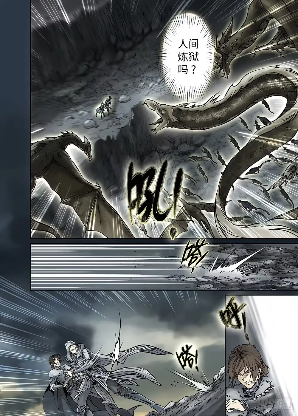 爵迹 冰雪临界 第32回 王者集结 第9页