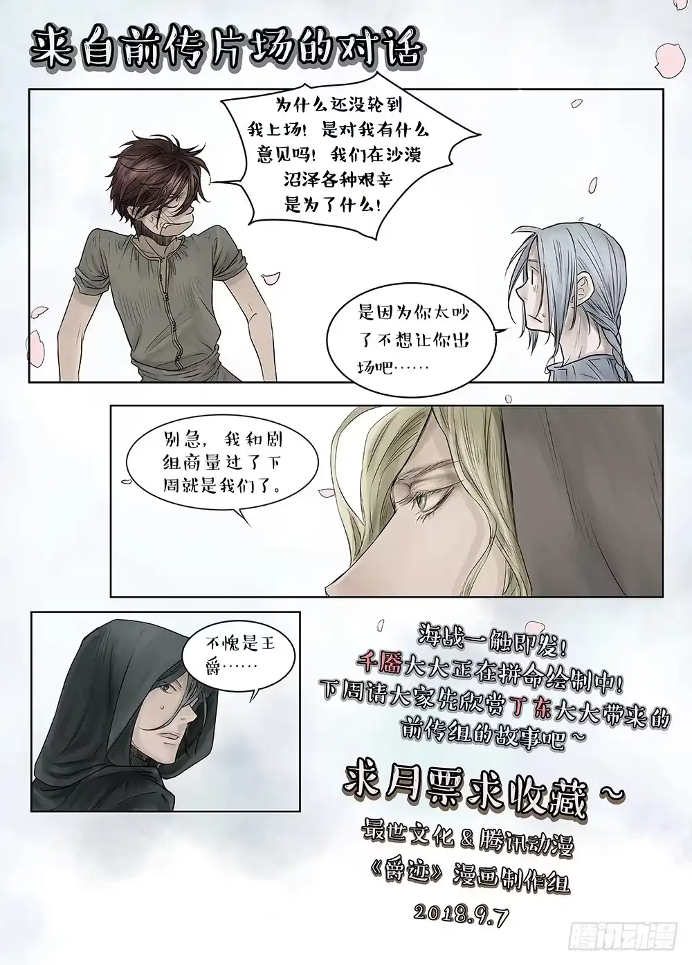 爵迹 冰雪临界 第32回 王者集结 第18页