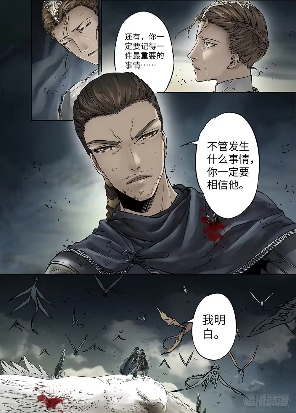 爵迹 冰雪临界 第32回 王者集结 第7页