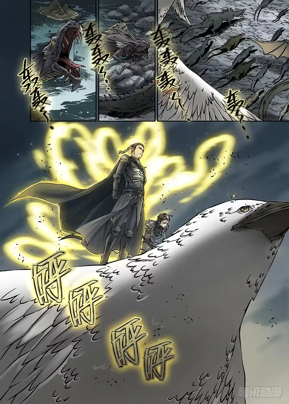 爵迹 冰雪临界 第32回 王者集结 第3页