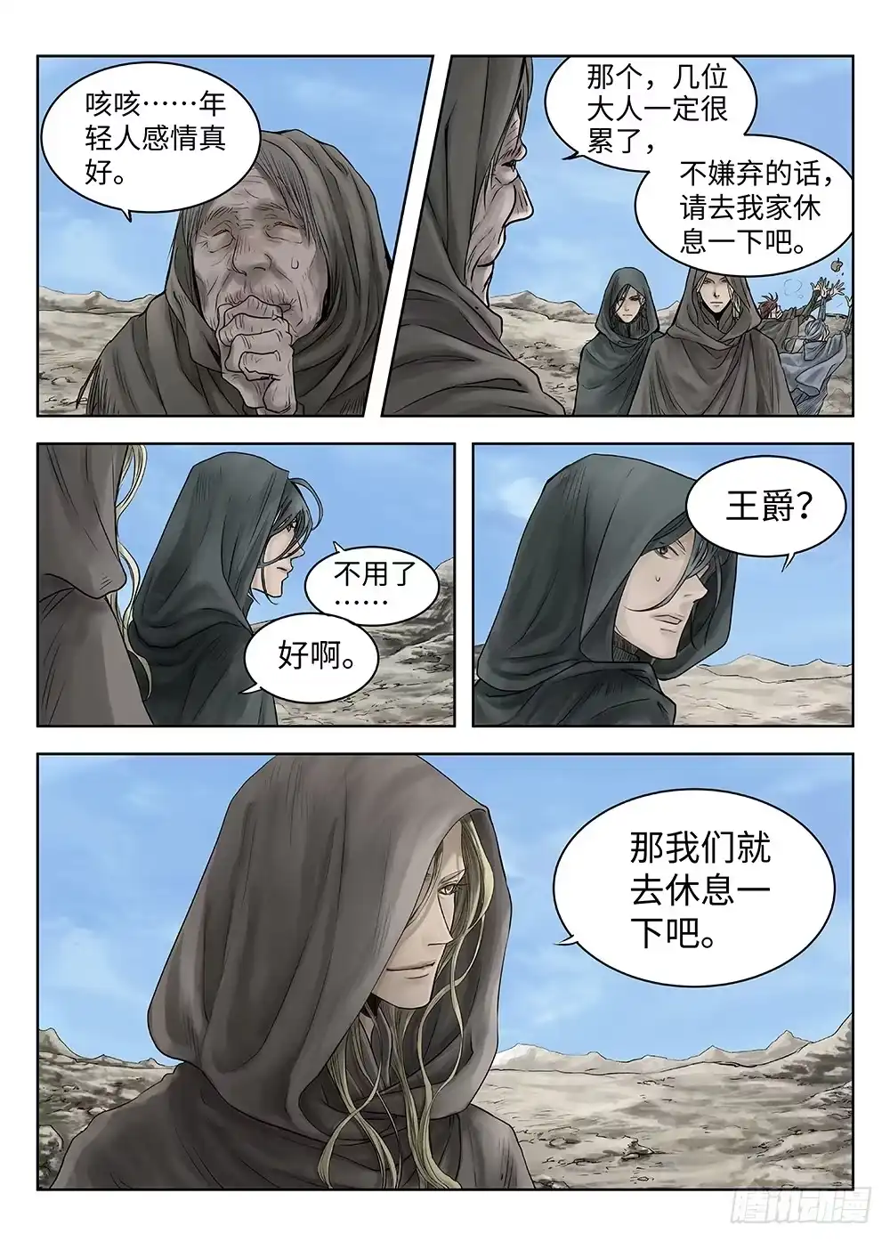 爵迹 前传·雾女的祈祷1 主笔 丁东 第9页
