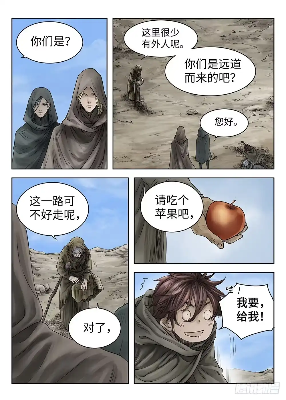 爵迹 前传·雾女的祈祷1 主笔 丁东 第7页