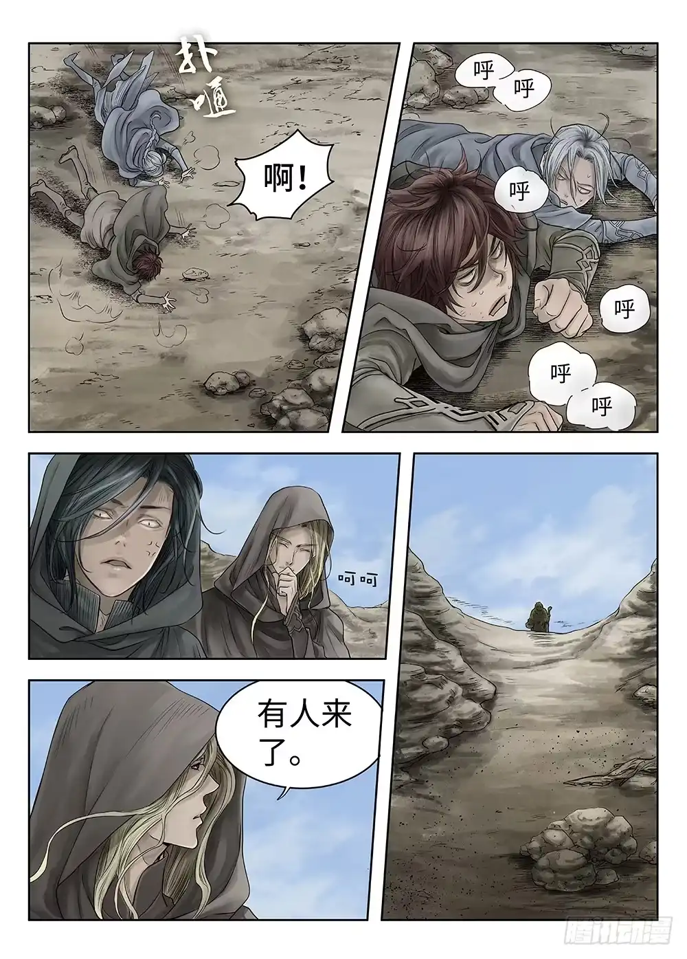 爵迹 前传·雾女的祈祷1 主笔 丁东 第5页