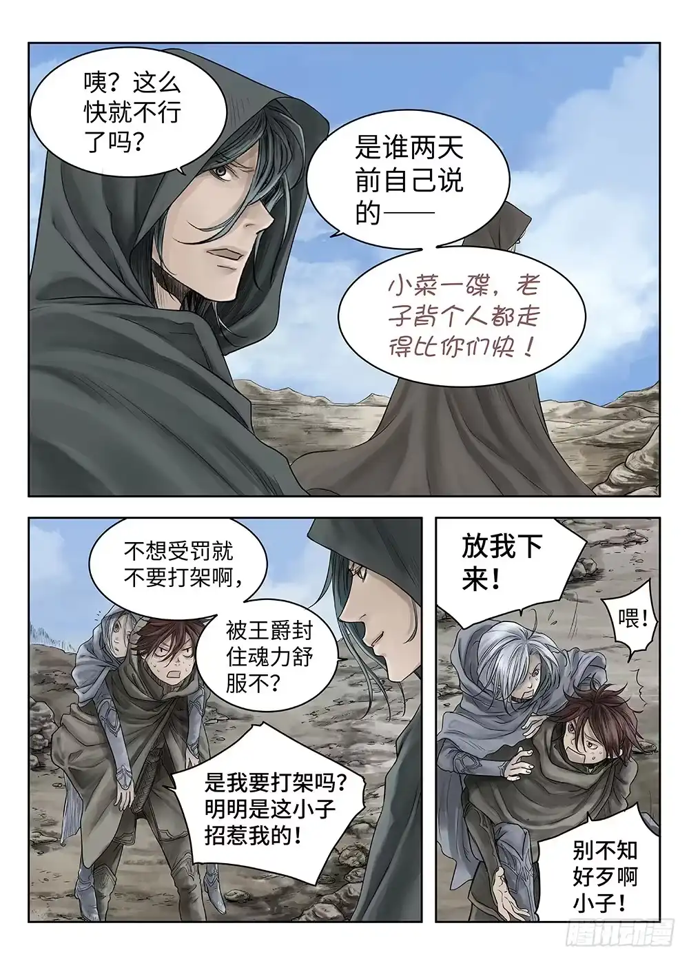爵迹 前传·雾女的祈祷1 主笔 丁东 第4页
