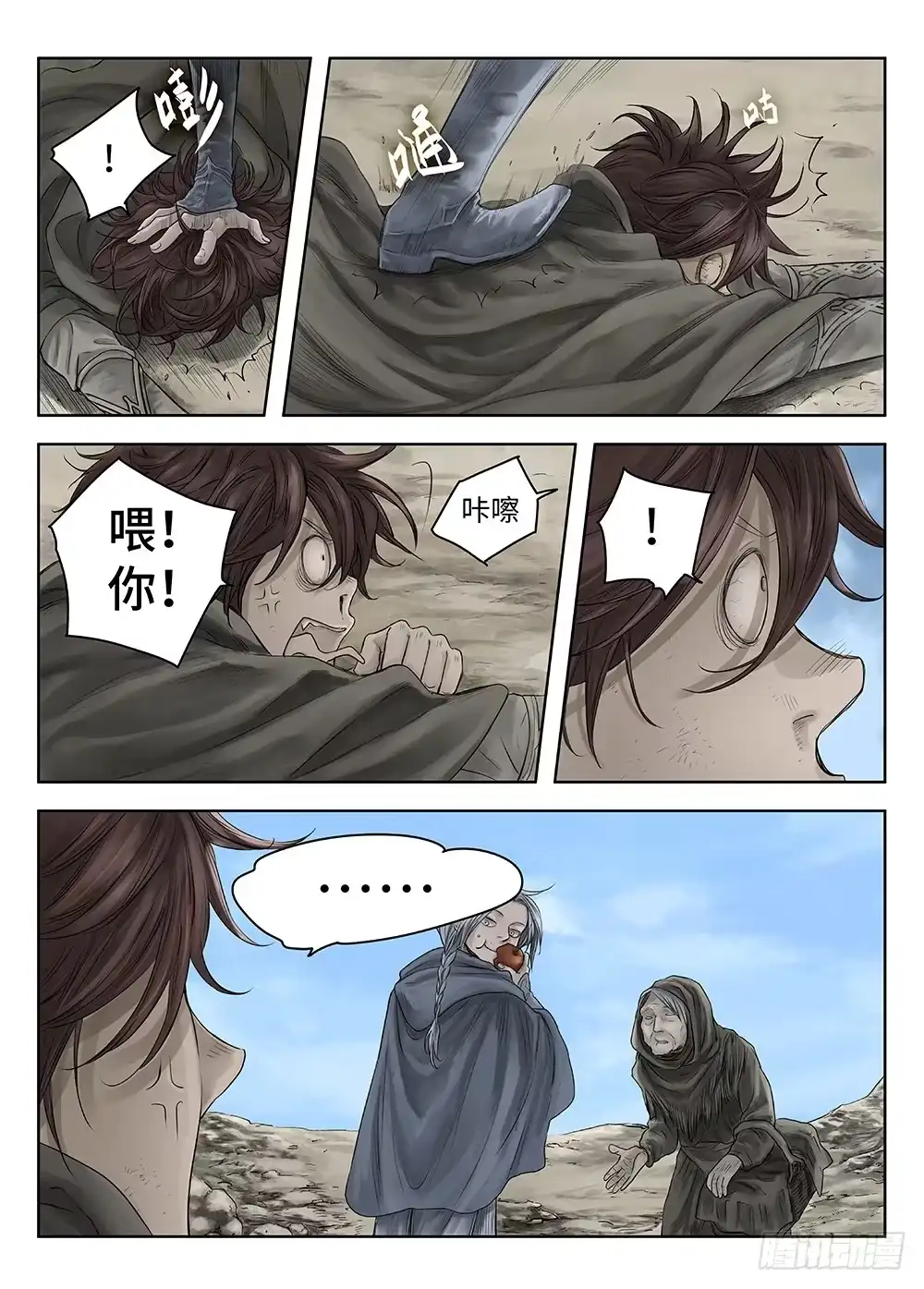 爵迹 前传·雾女的祈祷1 主笔 丁东 第8页