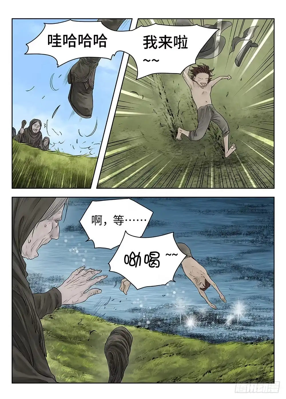 爵迹 前传·雾女的祈祷1 主笔 丁东 第11页