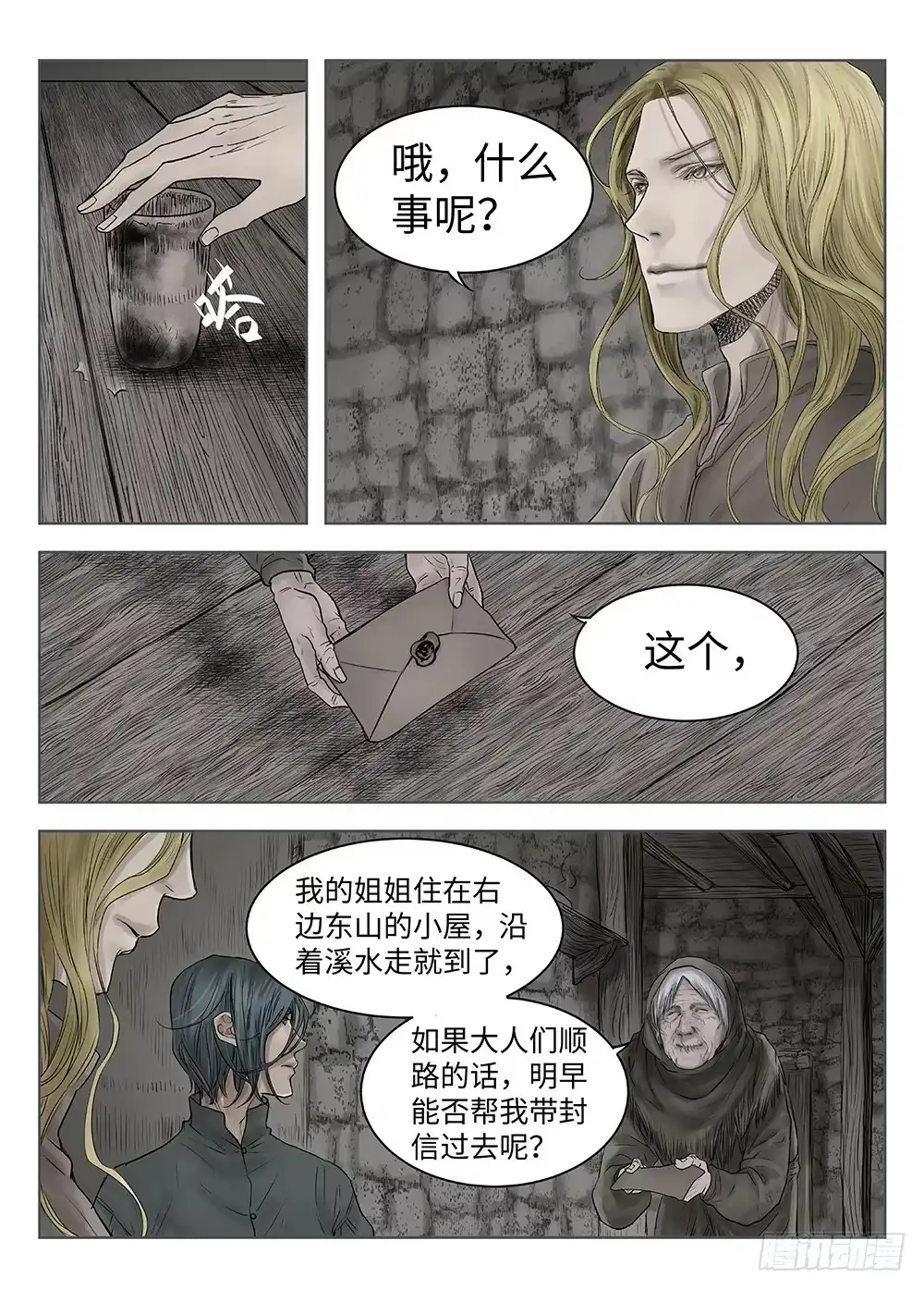 爵迹 前传·雾女的祈祷2 主笔 丁东 第8页