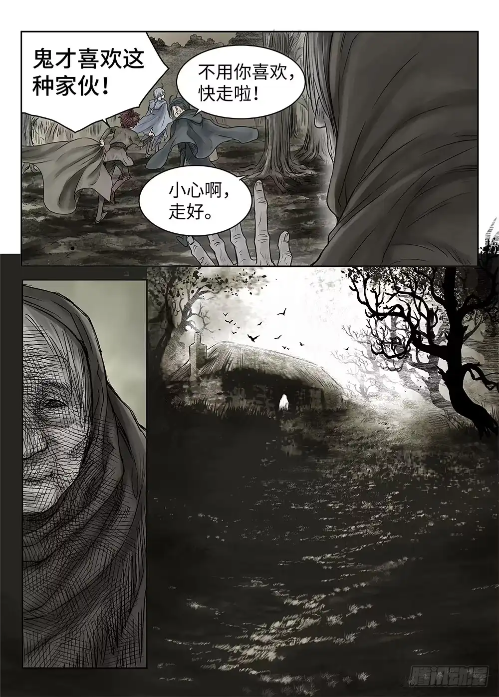 爵迹 前传·雾女的祈祷2 主笔 丁东 第14页