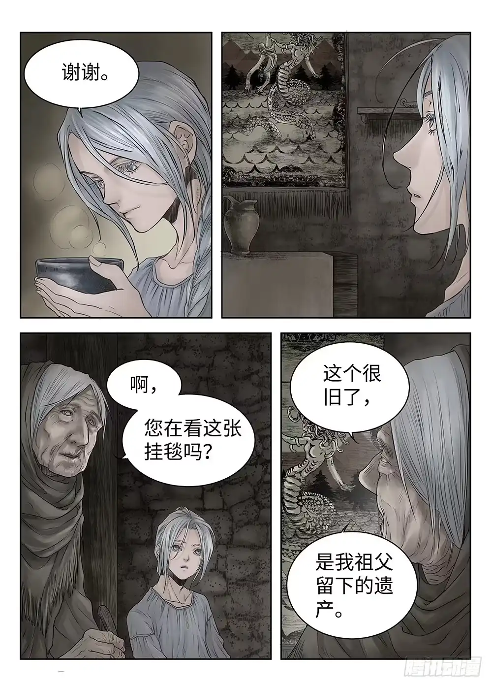 爵迹 前传·雾女的祈祷2 主笔 丁东 第2页