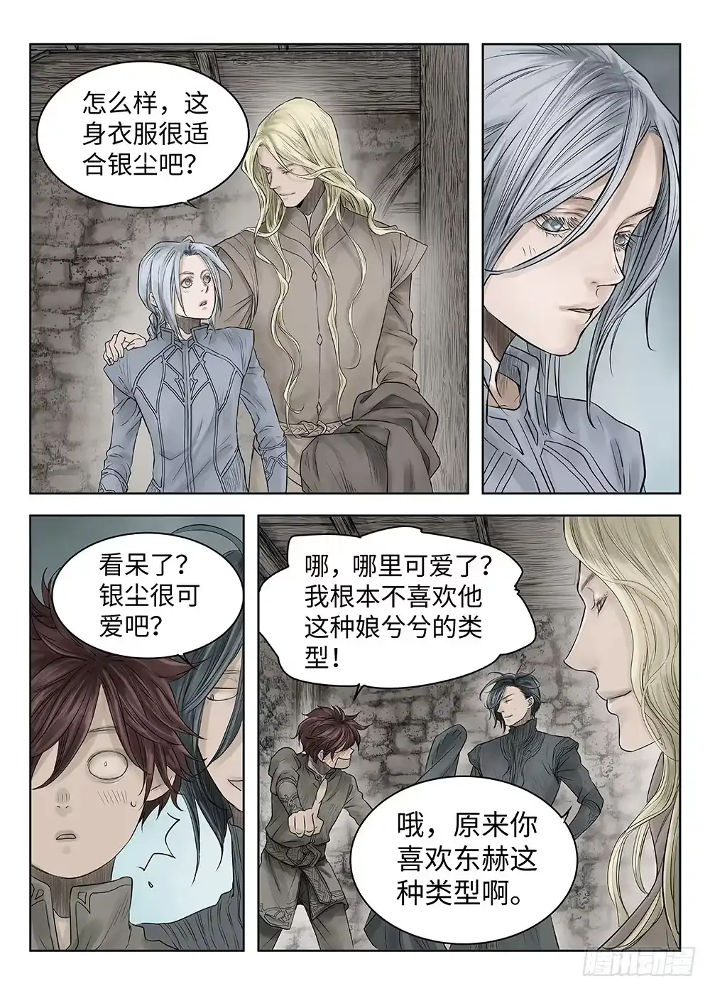 爵迹 前传·雾女的祈祷2 主笔 丁东 第13页