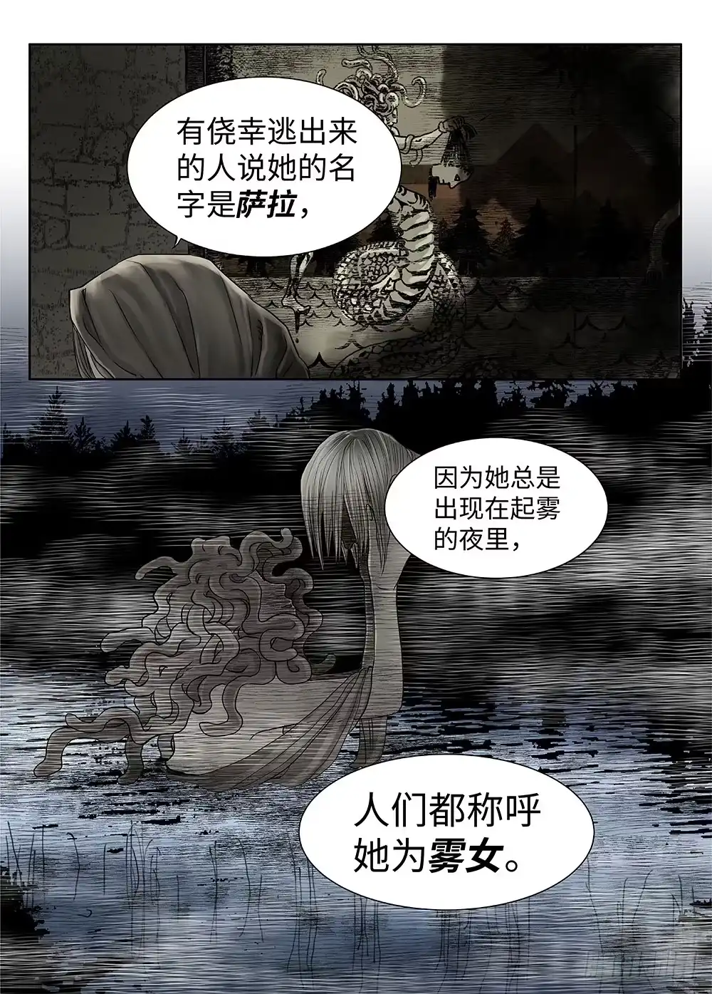 爵迹 前传·雾女的祈祷2 主笔 丁东 第5页