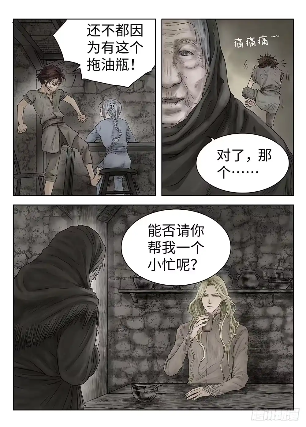 爵迹 前传·雾女的祈祷2 主笔 丁东 第7页